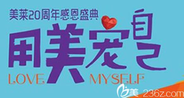 美莱美容医院12月优惠活动