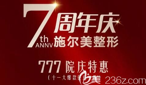 九月一整个月，常州施尔美的周年院庆特惠