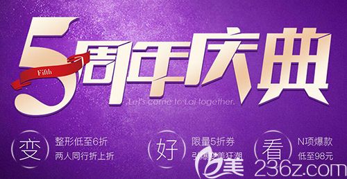 杭州美莱5周年庆典，眼综合5800元起鼻综合9800元起闺蜜同行更享6折优惠