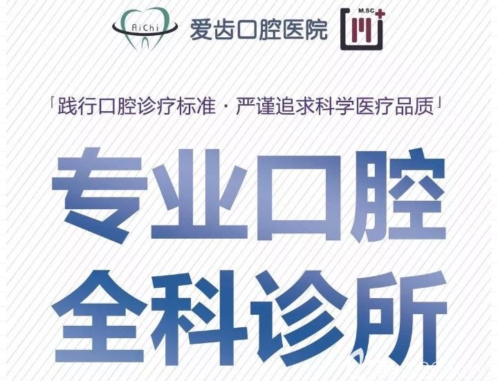 天津爱齿口介绍 天津爱齿口介绍