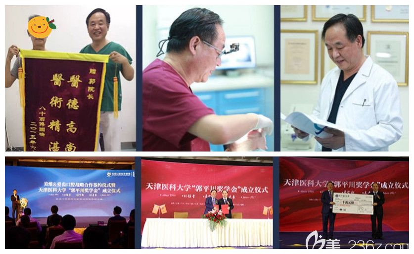 爱齿口腔郭平川所获荣誉证书 爱齿口腔郭平川所获荣誉证书