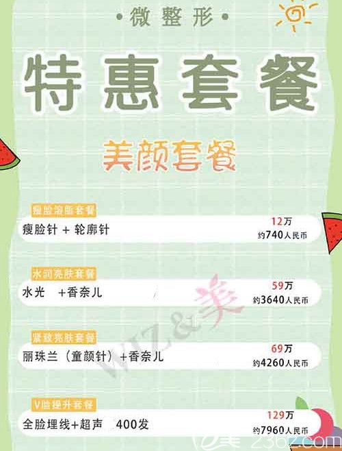 韩国WIZ&美整形优惠 韩国WIZ&美整形优惠