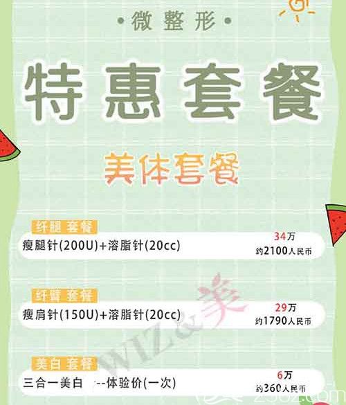 韩国WIZ&美注射优惠 韩国WIZ&美注射优惠