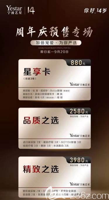 宁波艺星预售卡活动 宁波艺星预售卡活动