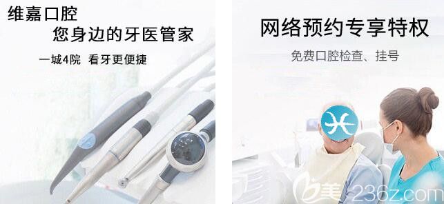 北京维嘉口腔洗牙优惠价格