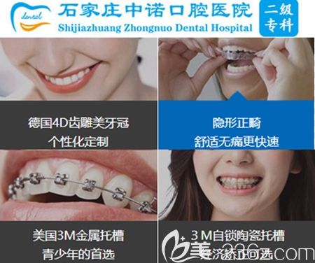 石家庄中诺口腔的4大主流矫正技术展示图 石家庄中诺口腔的4大主流矫正技术展示图