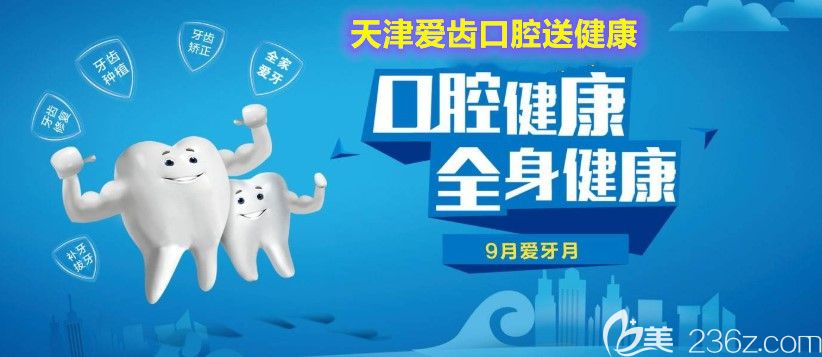 天津矫正牙齿比较好的爱齿口腔现隐适美隐形矫正价格45000元起