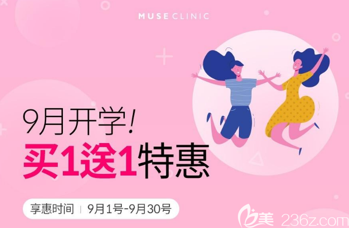 韩国缪慈整形医院9月留学生专享优惠价格公布啦！轮廓针412元起，皮肤项目买1送1