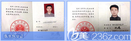 成都黄富伟医生从业证书 成都黄富伟医生从业证书