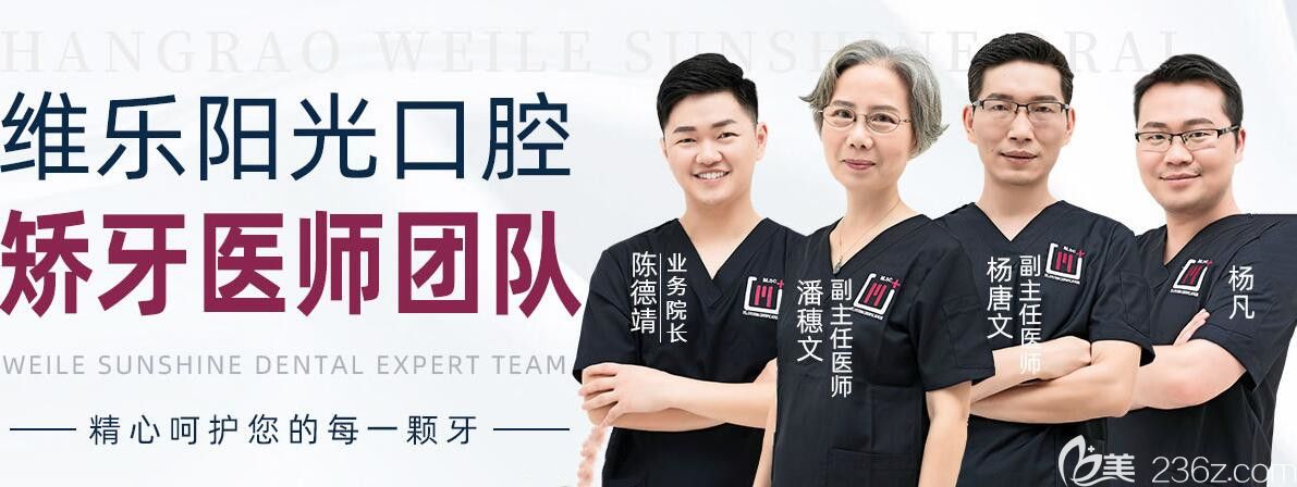 上饶维乐阳光口腔正畸医生团队