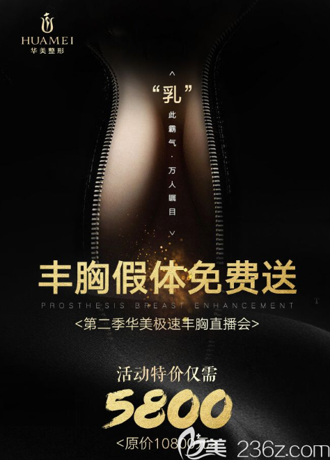 9.21日来参加汕头华美急速丰胸观摩会隆胸假体免费送