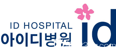 韩国ID整形医院
