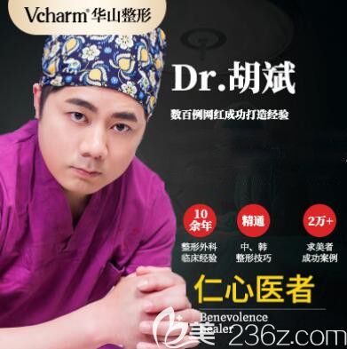 郑州医德佳专业隆胸医生胡斌