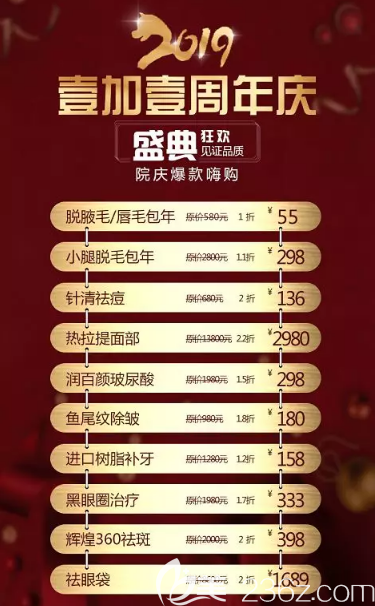 广州壹加壹2019年周年庆优惠整形价格表 广州壹加壹2019年周年庆优惠整形价格表