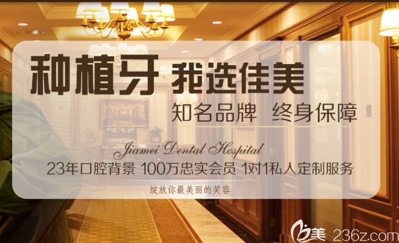 北京佳美口腔 北京佳美口腔