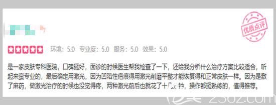 做过激光祛凹陷性瘢痕效果评价 做过激光祛凹陷性瘢痕效果评价