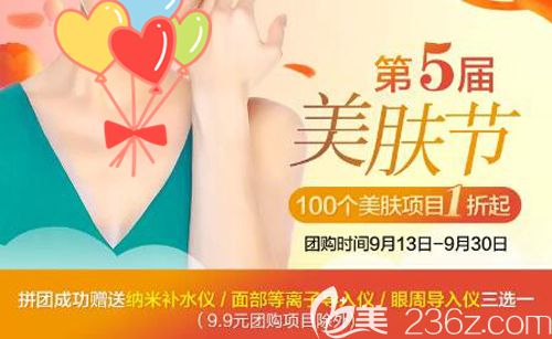 国庆出去玩干燥皮肤不上镜怎么办？来太原丽都第5届美肤节拼团原价1500元祛斑拼团只要380