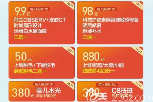 美肤节整形价格