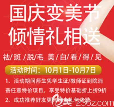 惊喜！福州艾尚美国庆整形优惠倾情献礼双眼皮980元起吸脂680元起