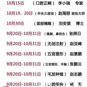 国庆活动期内太原华美在院坐诊的医生名单 国庆活动期内太原华美在院坐诊的医生名单