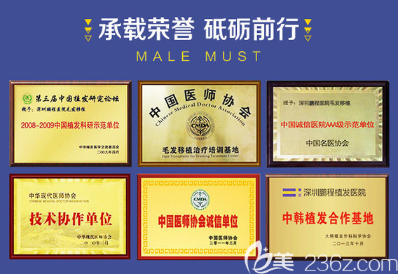 深圳鹏程医院植发荣誉证书