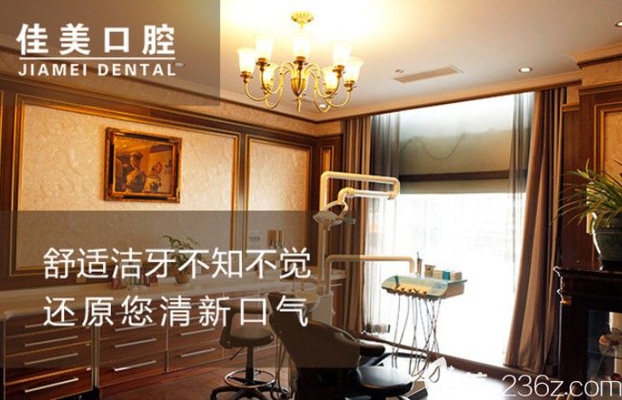 佳美口腔48单人洁牙 佳美口腔48单人洁牙