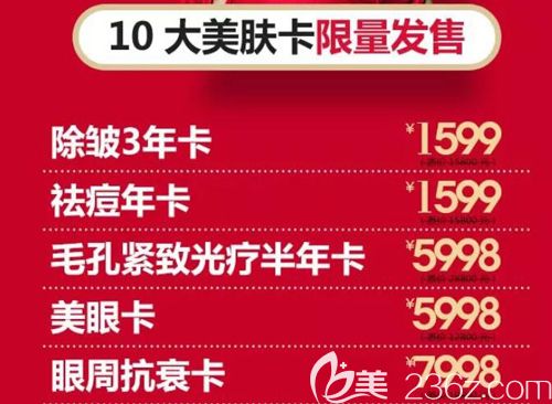 欧美莲整形美肤卡优惠的具体价格表 欧美莲整形美肤卡优惠的具体价格表