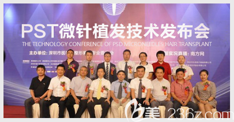 深圳鹏程医院植发PST植发技术发布会合影 深圳鹏程医院植发PST植发技术发布会合影