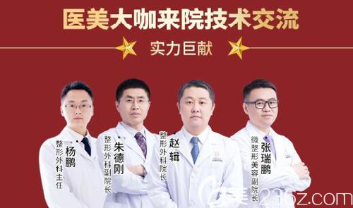蚌埠华美周年庆活动中在院坐诊的医生团队