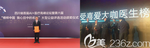 成都首瑞汪军院长所获荣誉