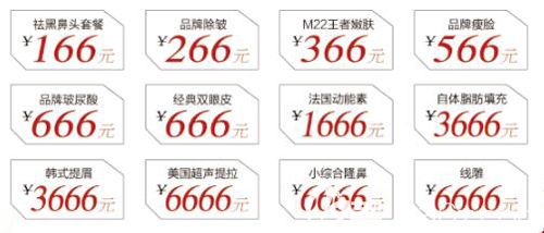 艺星整形爆款整形项目优惠价格表 艺星整形爆款整形项目优惠价格表