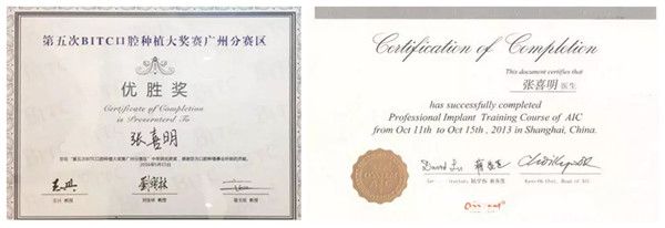 张喜明医生获得荣誉证书