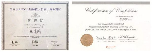 张喜明医生获得荣誉证书 张喜明医生获得荣誉证书