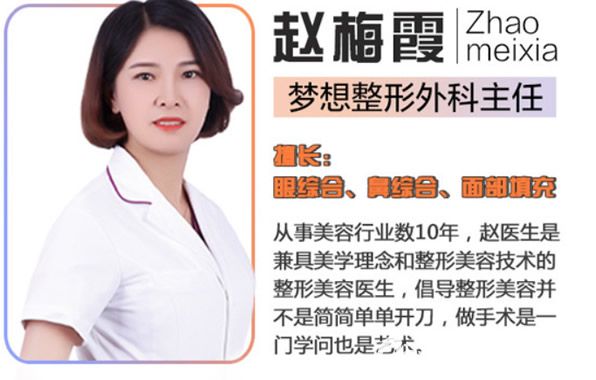 兰州时光相伴整形医院赵梅霞医生