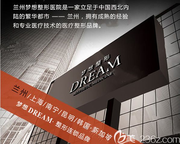 兰州梦想整形医院实力怎么样