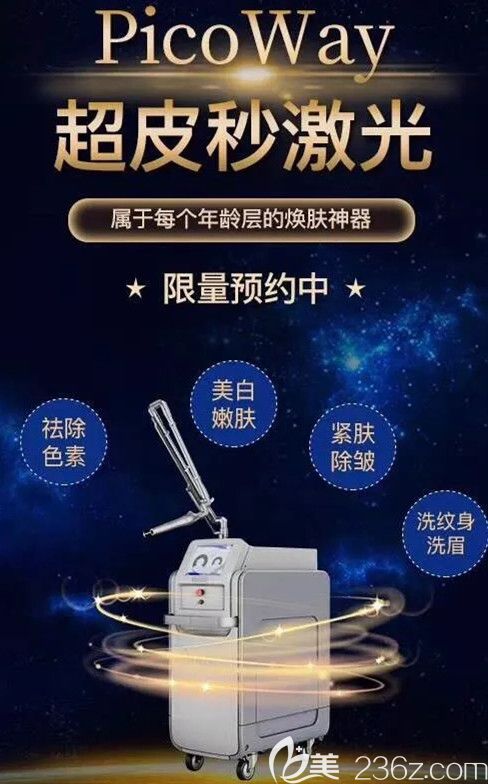 PicoWay超皮秒祛斑仪器 PicoWay超皮秒祛斑仪器