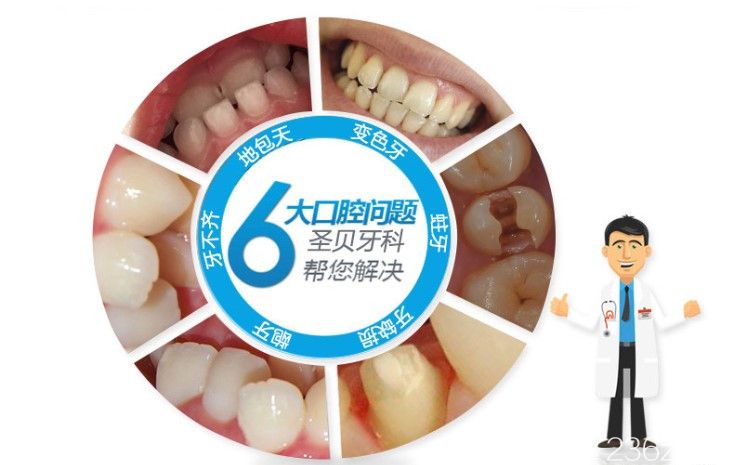 西安圣贝口腔国庆节全瓷冠价格才1800元起，牙齿美白特惠920元起