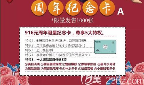 周年整形优惠纪念卡活动