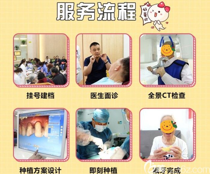 中山香山口腔种植牙流程