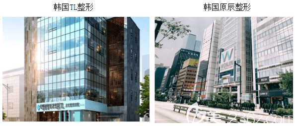 韩国TL整形医院和原辰整形医院大楼