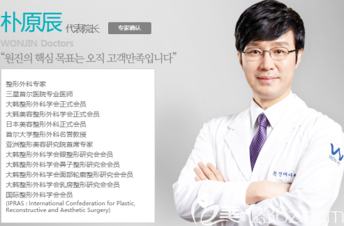 韩国原辰整形医院朴原辰院长