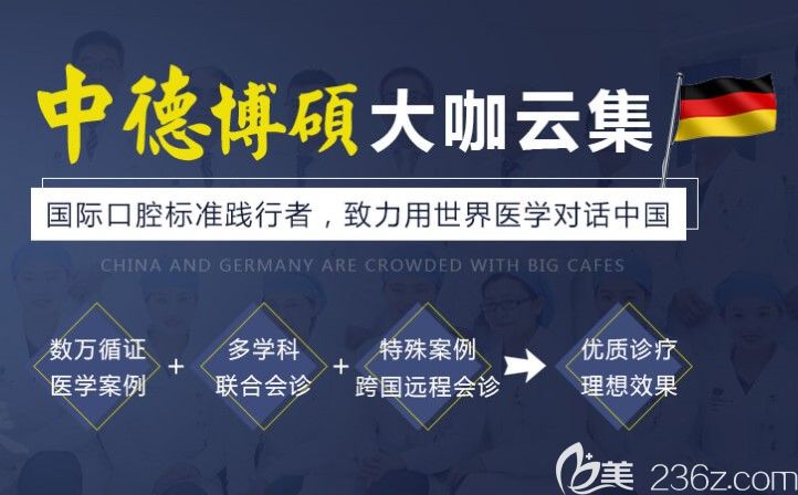 海德堡联合口腔医生团队实力强大 海德堡联合口腔医生团队实力强大
