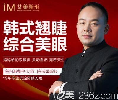 南阳艾美陈保国