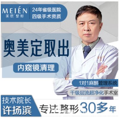 广东广州美恩擅长隆胸修复奥美定取出的许扬滨院长 广东广州美恩擅长隆胸修复奥美定取出的许扬滨院长