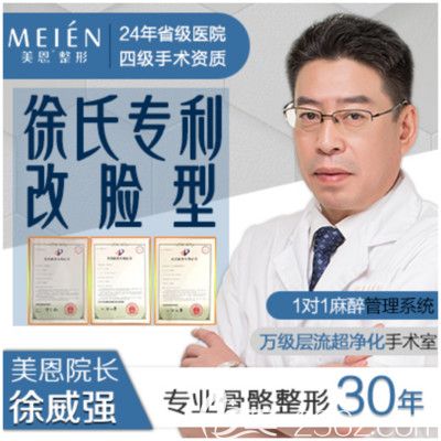 广东广州美恩擅长改脸型颧骨下颌角手术的徐威强院长 广东广州美恩擅长改脸型颧骨下颌角手术的徐威强院长