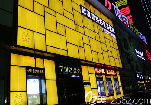 太原欧美莲整形美容医院环境 太原欧美莲整形美容医院环境