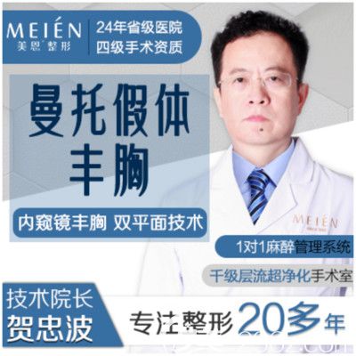 广东广州美恩擅长隆胸手术的贺忠波院长 广东广州美恩擅长隆胸手术的贺忠波院长