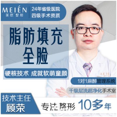 广东广州美恩擅长脂肪填充和吸脂的顾荣医生 广东广州美恩擅长脂肪填充和吸脂的顾荣医生