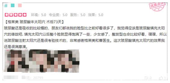 看在福州格莱美做玻尿酸填充太阳穴的宝宝怎么说 看在福州格莱美做玻尿酸填充太阳穴的宝宝怎么说