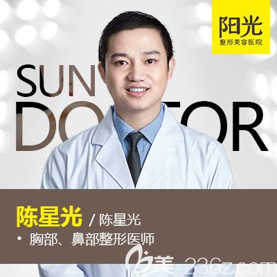 整形医院隆鼻医生陈星光